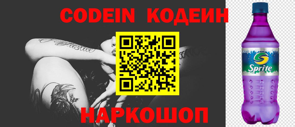 Когалым  Codein напиток Lean (лин)  Вход с VPN 