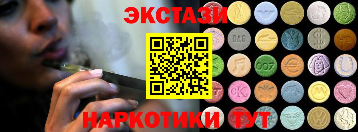 ЭКСТАЗИ  гидра tor  Когалым  ЭКСТАЗИ 250 мг  Ecstasy VHQ  Вход с VPN 