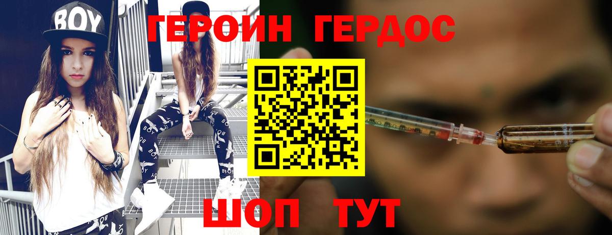 Героин хмурый  Вход с VPN  Героин  Когалым 