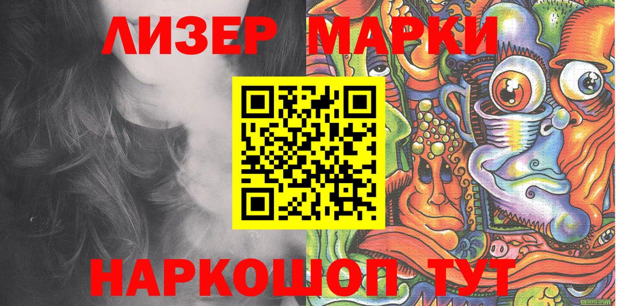 Наркотические марки 1500мкг Когалым